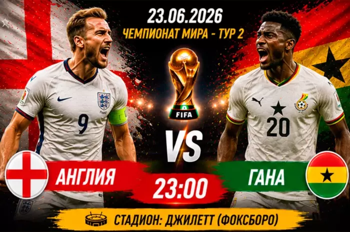 Прогноз на матч Англия — Гана ⚽ коэффициент 1.60: смогут ли «Чёрные звёзды» удивить фаворита?