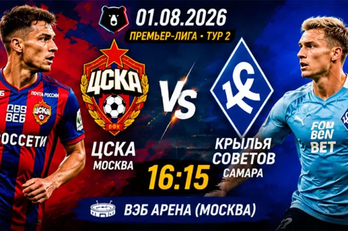 ⚽ Прогноз ЦСКА – Крылья Советов (кф. 1.65): армейцы начнут домашний матч с мощного рывка?