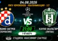 Динамо Загреб – Кауно Жальгирис
