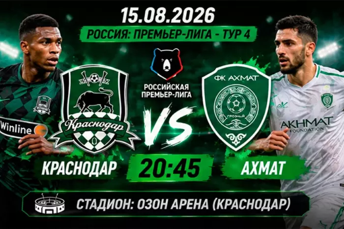 🔥 Прогноз Краснодар — Ахмат: хозяева заберут важные три очка, коэффициент 1.60
