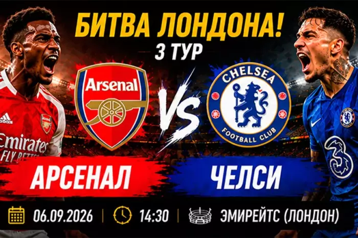 🔴 Арсенал — Челси прогноз: Первая победа Артеты за 1.90