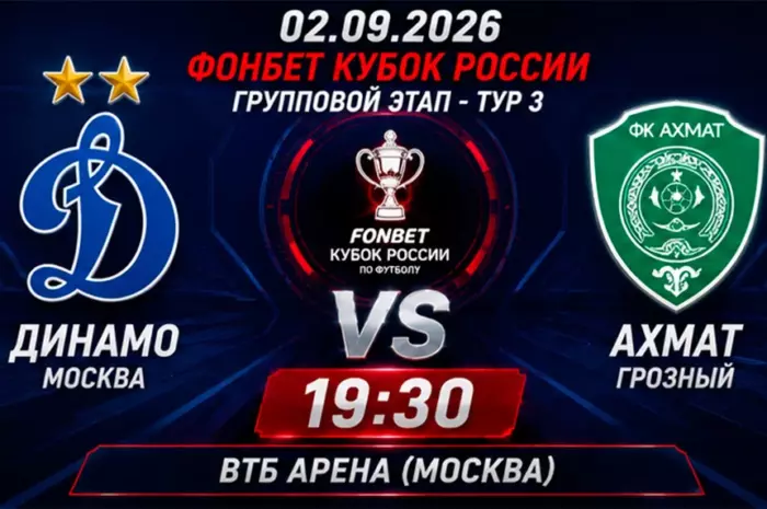 🏆 Динамо Москва — Ахмат прогноз: Хозяева возьмут реванш за 1.80