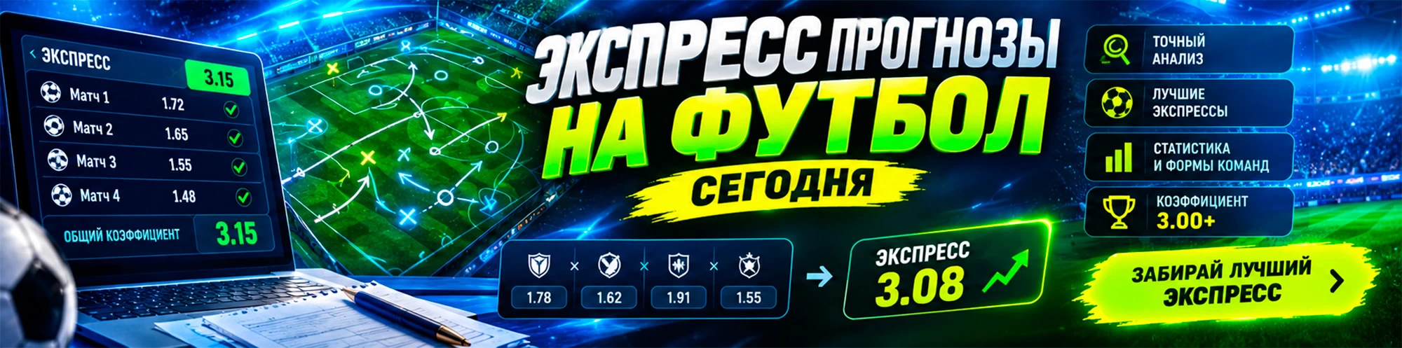 Экспресс прогнозы на футбол сегодня